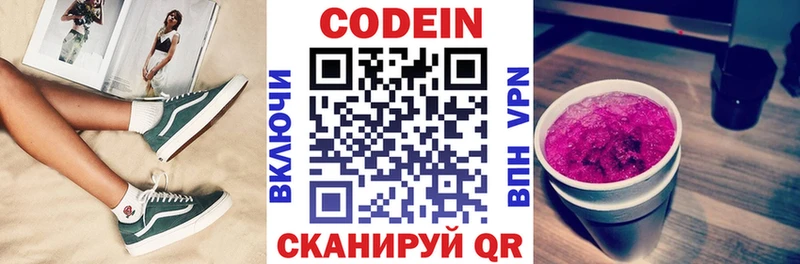 Купить где  Новоалтайск  Codein напиток Lean (лин) 